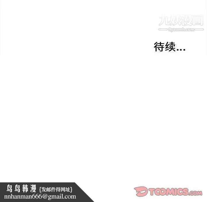 《密友》漫画 第53話