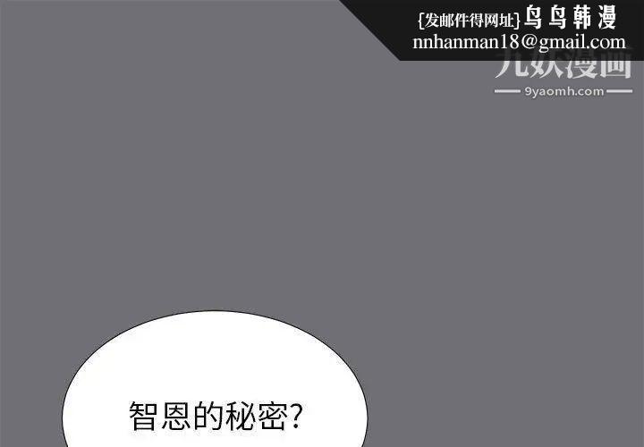 《密友》漫画 第54話