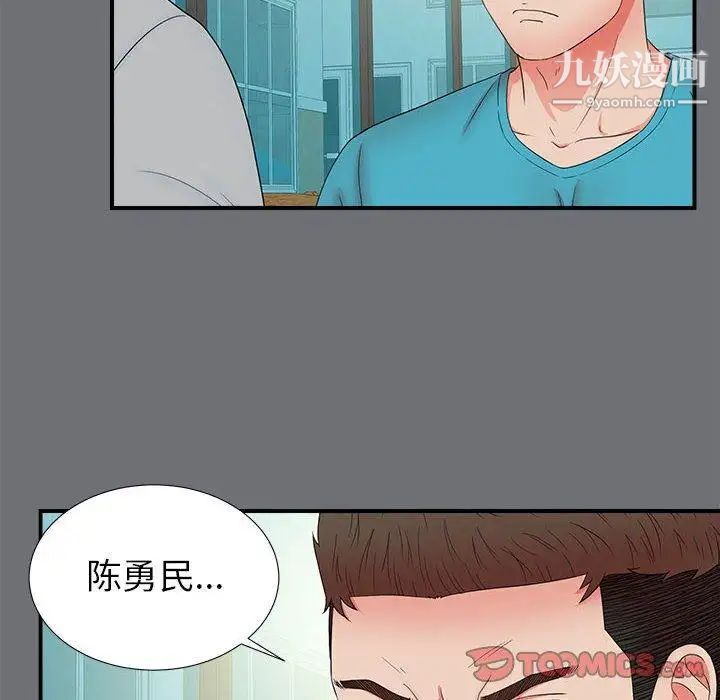 《密友》漫画 第54話