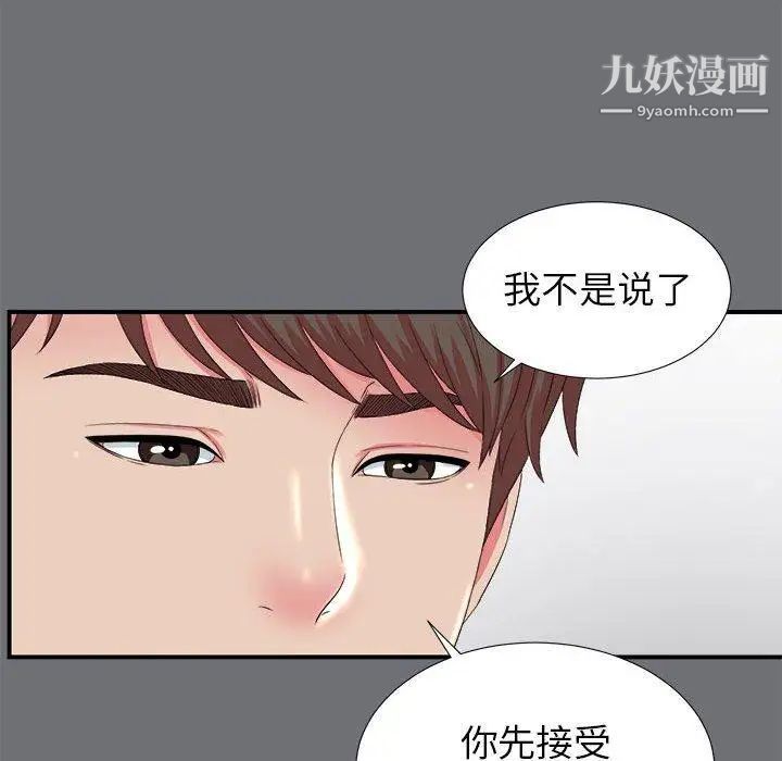 《密友》漫画 第54話