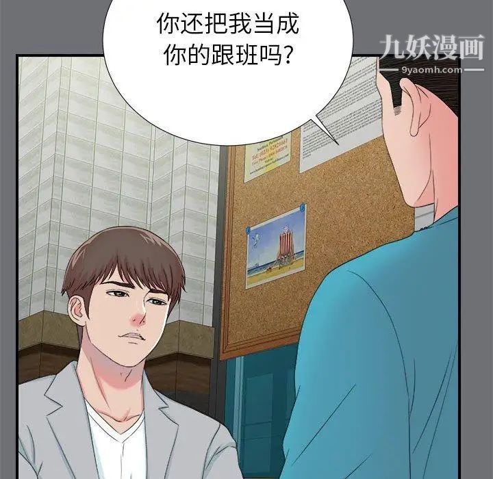 《密友》漫画 第54話