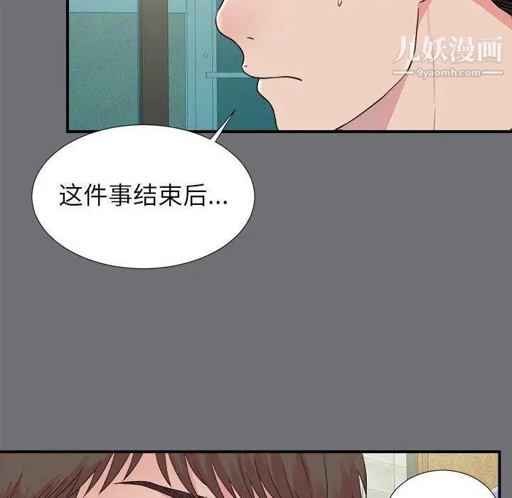 《密友》漫画 第54話