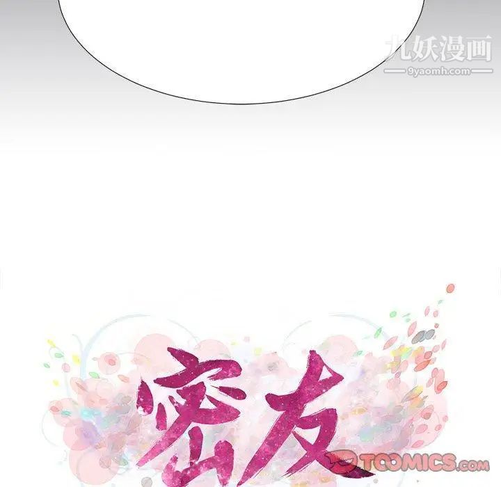 《密友》漫画 第54話