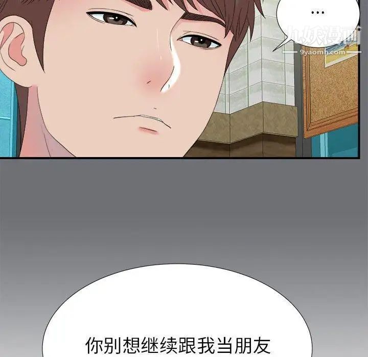 《密友》漫画 第54話