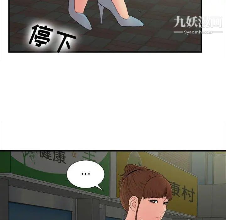 《密友》漫画 第54話