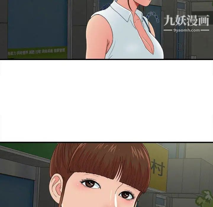 《密友》漫画 第54話