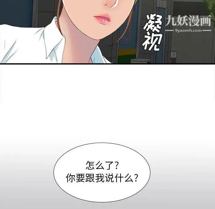 《密友》漫画 第54話
