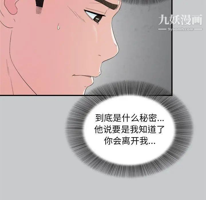 《密友》漫画 第54話