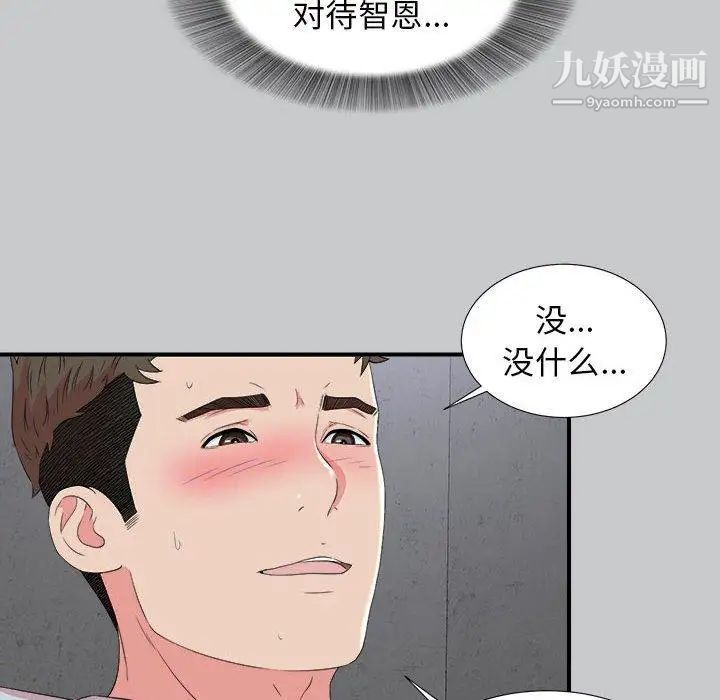 《密友》漫画 第54話