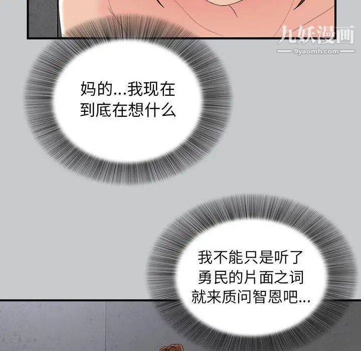 《密友》漫画 第54話