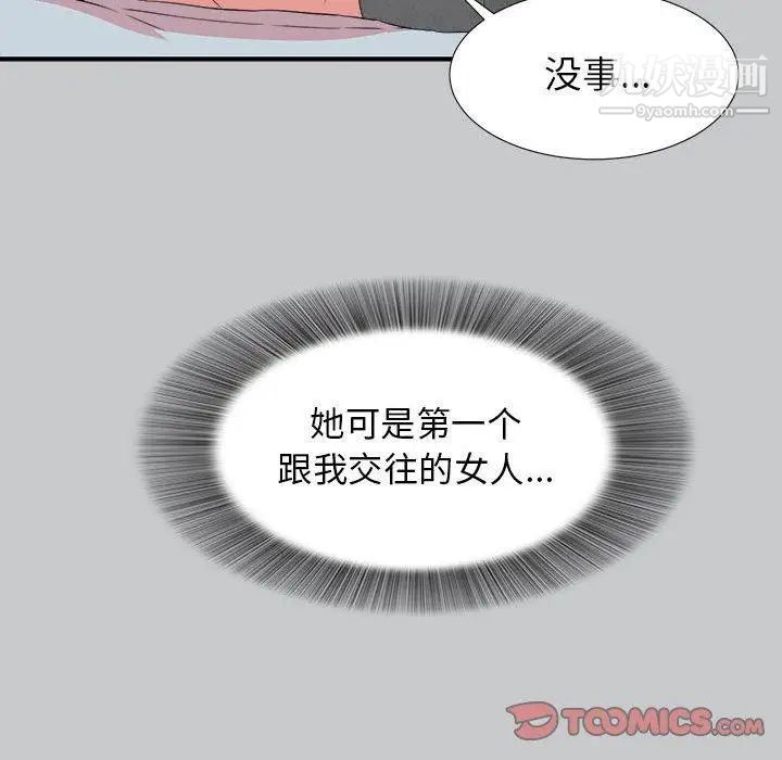 《密友》漫画 第54話