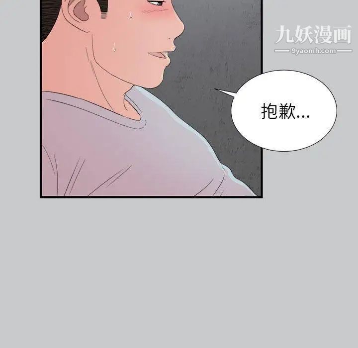 《密友》漫画 第54話