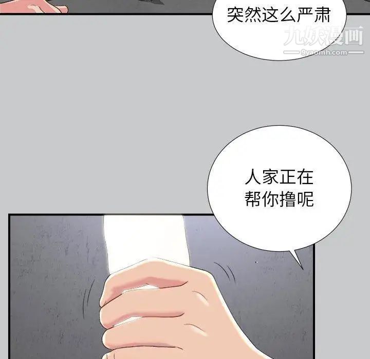 《密友》漫画 第54話