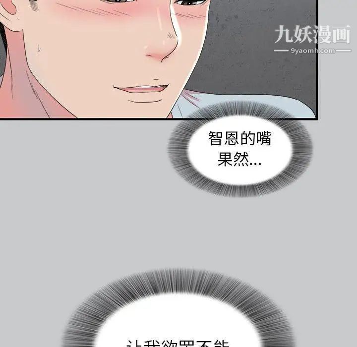《密友》漫画 第54話