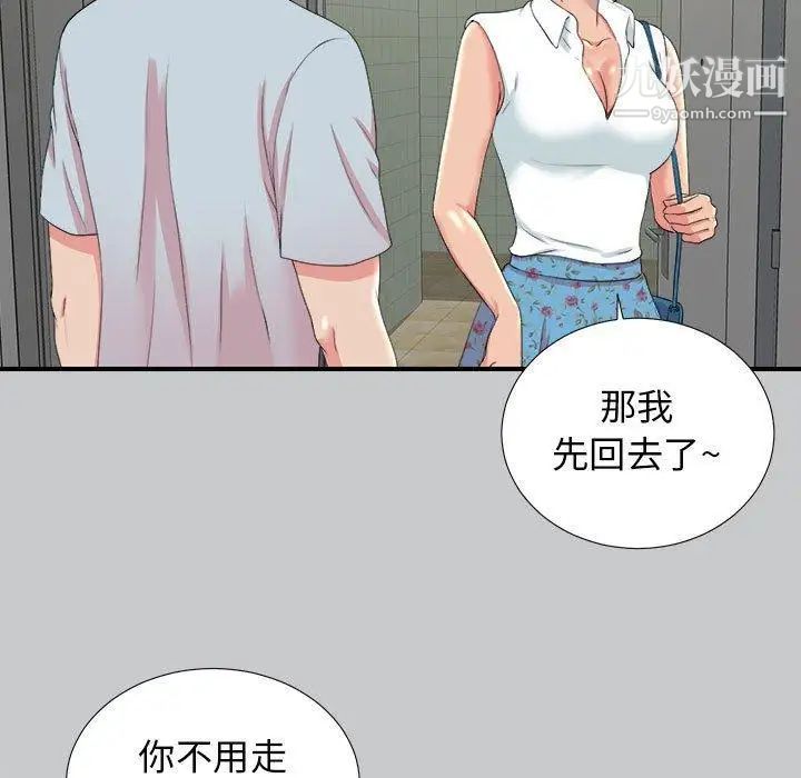 《密友》漫画 第54話