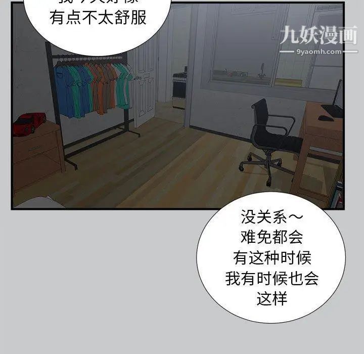 《密友》漫画 第54話