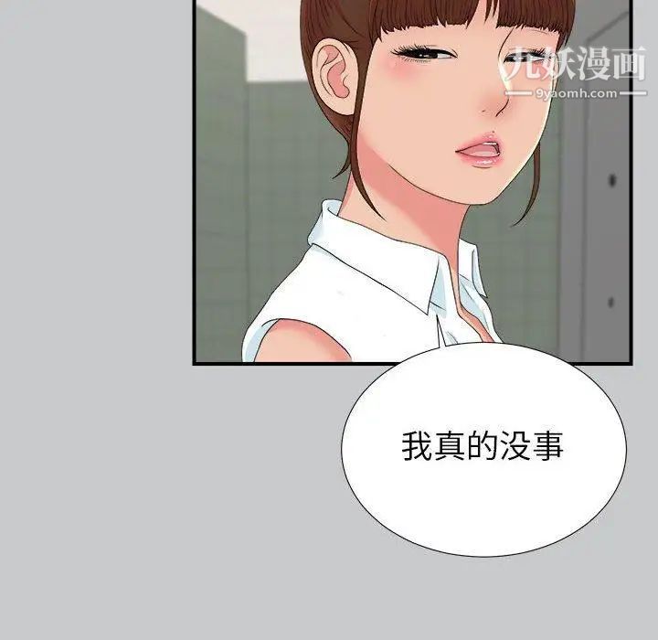 《密友》漫画 第54話