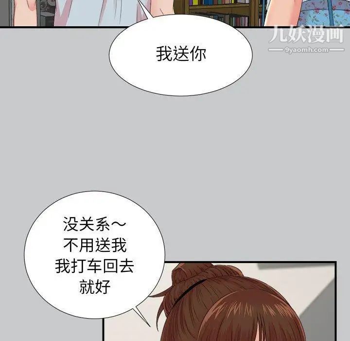 《密友》漫画 第54話