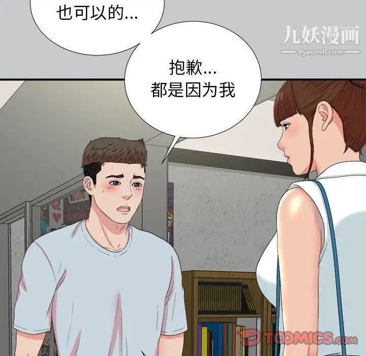 《密友》漫画 第54話