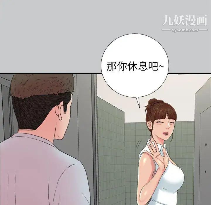 《密友》漫画 第54話