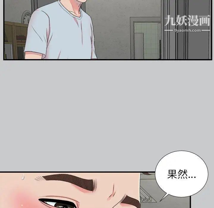《密友》漫画 第54話