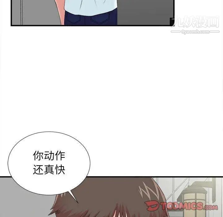《密友》漫画 第54話