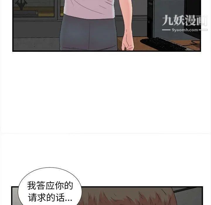 《密友》漫画 第54話