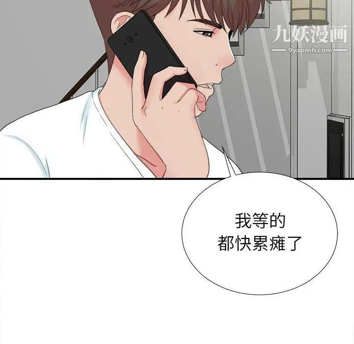 《密友》漫画 第54話