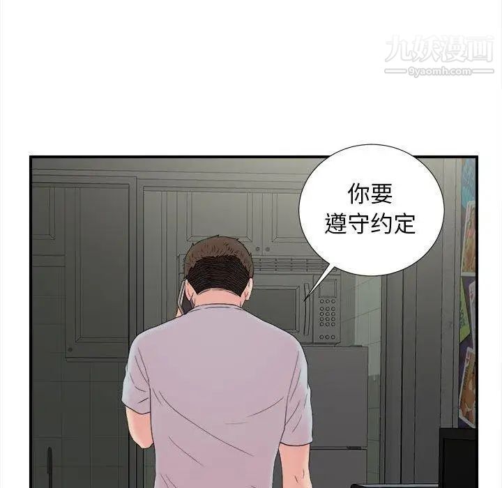 《密友》漫画 第54話