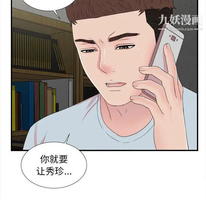 《密友》漫画 第54話