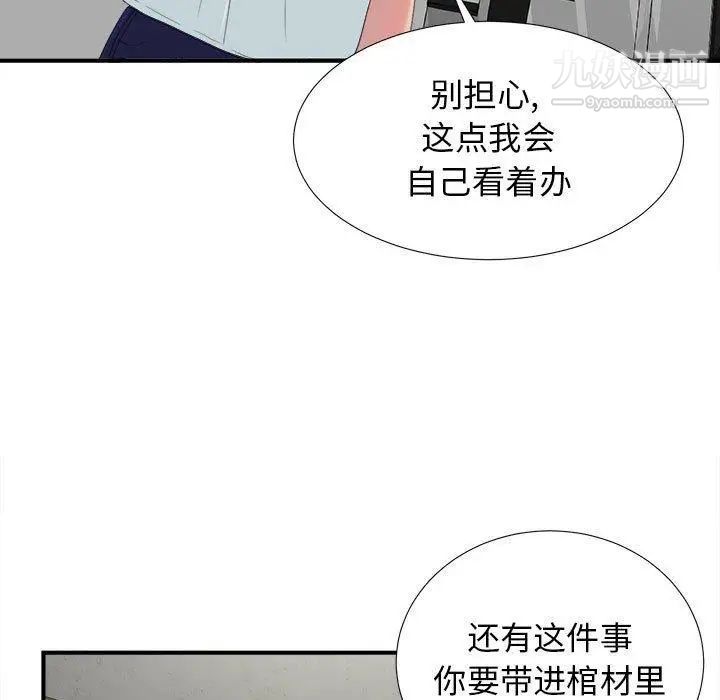 《密友》漫画 第54話