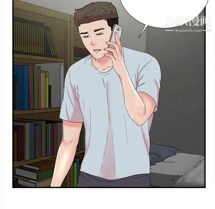 《密友》漫画 第54話