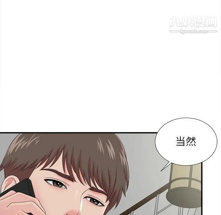 《密友》漫画 第54話