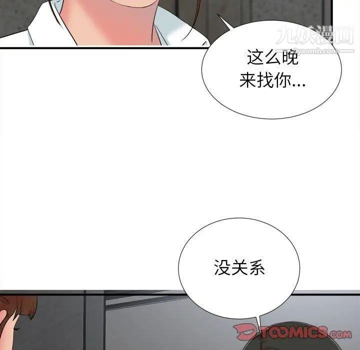 《密友》漫画 第54話