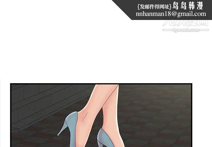 《密友》漫画 第55話