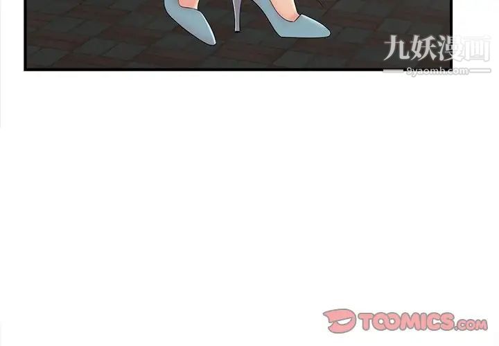 《密友》漫画 第55話