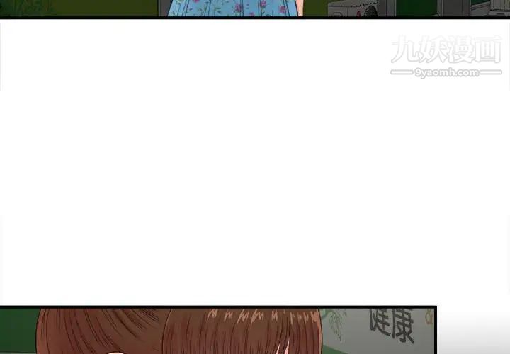 《密友》漫画 第55話