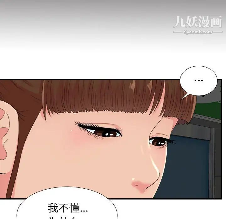 《密友》漫画 第55話