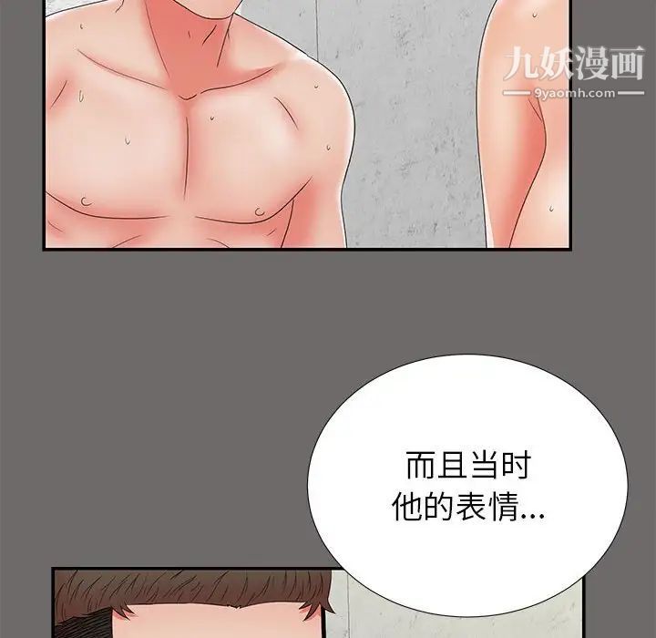 《密友》漫画 第55話