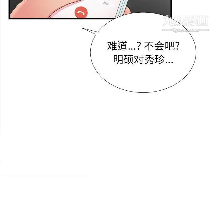 《密友》漫画 第55話
