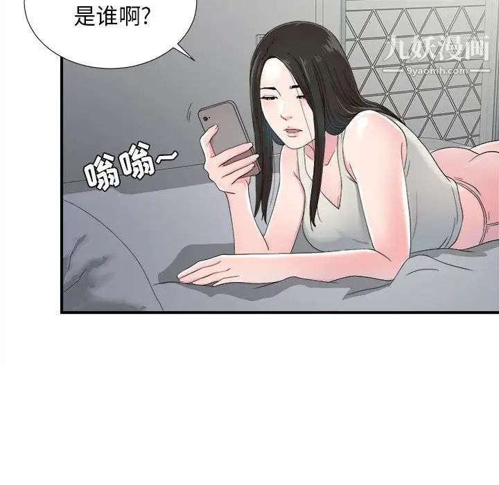 《密友》漫画 第55話