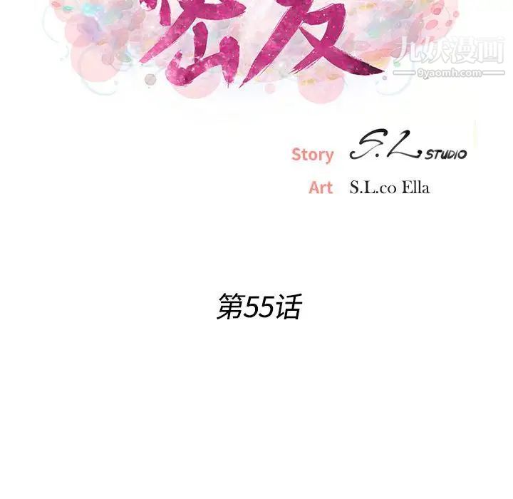 《密友》漫画 第55話