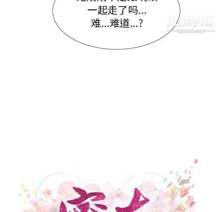 《密友》漫画 第55話