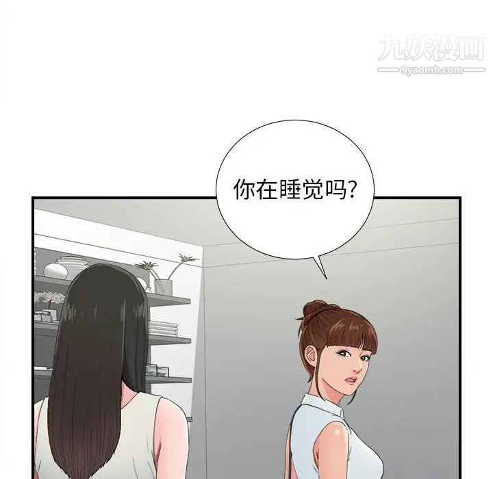 《密友》漫画 第55話