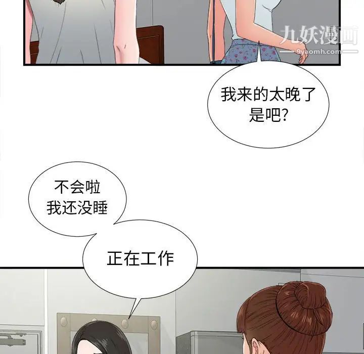 《密友》漫画 第55話