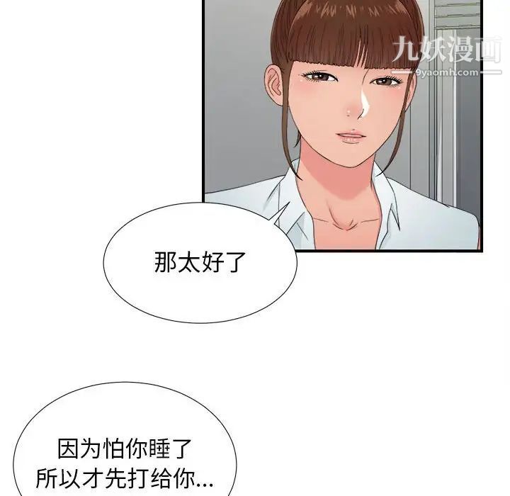 《密友》漫画 第55話