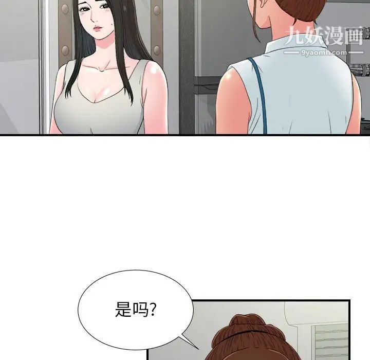《密友》漫画 第55話