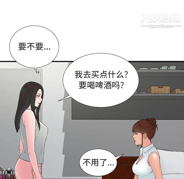 《密友》漫画 第55話