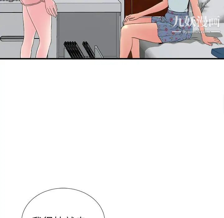 《密友》漫画 第55話