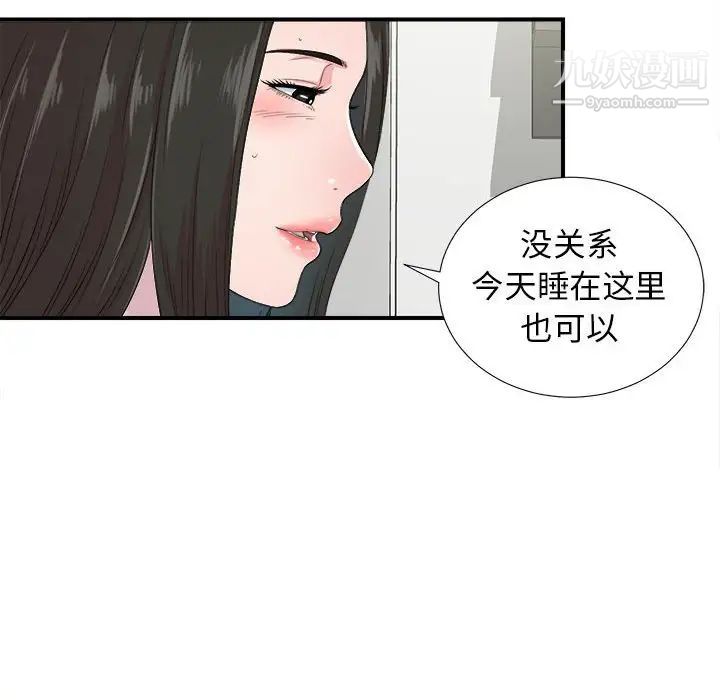 《密友》漫画 第55話